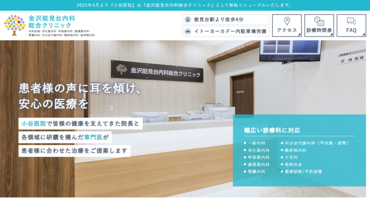 金沢能見台内科総合クリニック