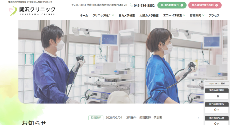 関沢クリニック