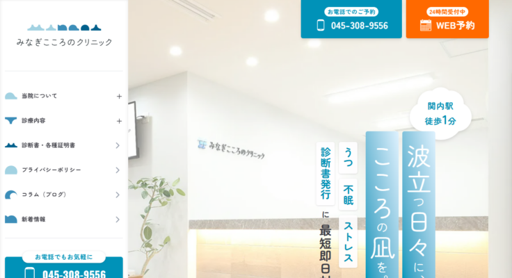 みなぎこころのクリニック横浜関内