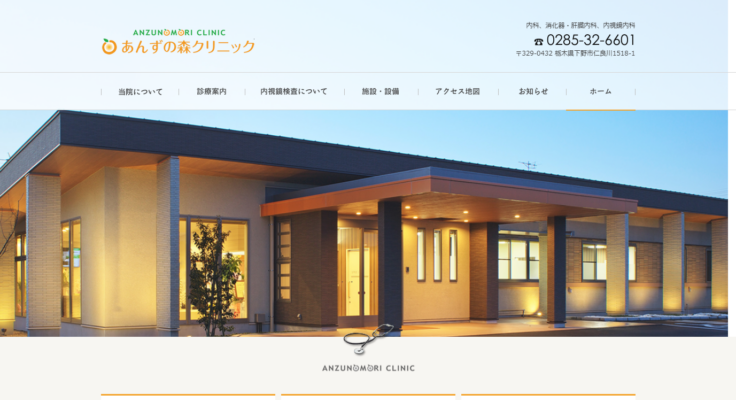 あんずの森クリニック