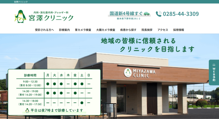 宮澤クリニック