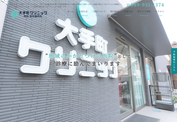 医療法人 大手町クリニック