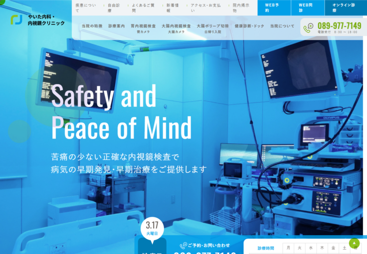 やいた内科・内視鏡クリニック