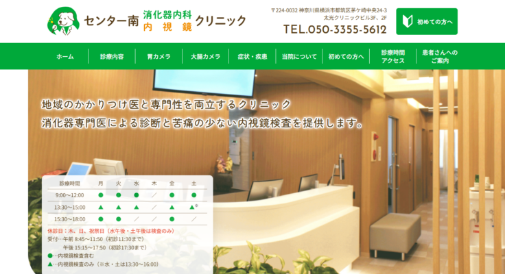 センター南消化器内科・内視鏡クリニック