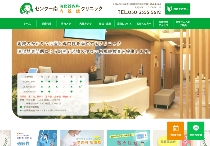 センター南消化器内科・内視鏡クリニック