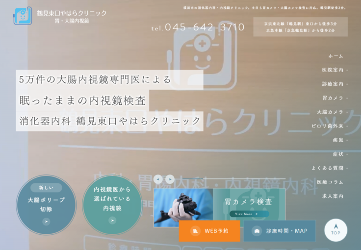 鶴見東口やはらクリニック