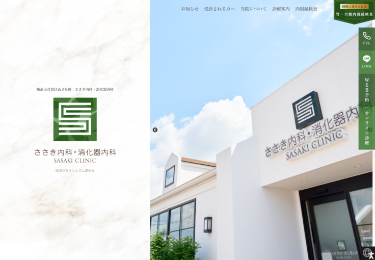 ささき内科・消化器内科