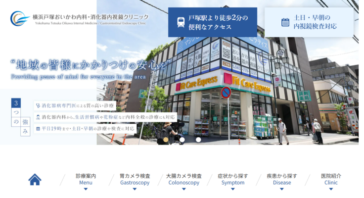 横浜戸塚おいかわ内科・消化器内視鏡クリニック