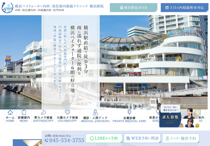 横浜ベイクォーター内科・消化器内視鏡クリニック 横浜駅院