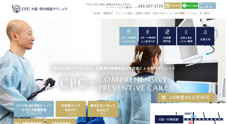 CPC大腸・胃内視鏡クリニック