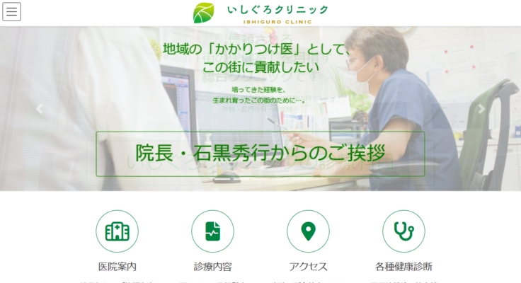 いしぐろクリニック