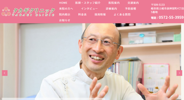 タカギクリニック