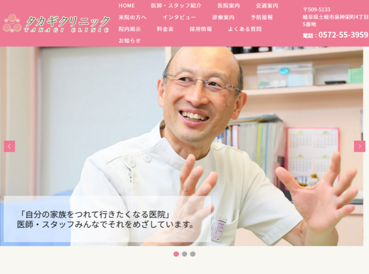 タカギクリニック