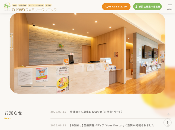 ひだまりファミリークリニック