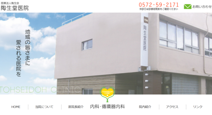 陶生堂医院