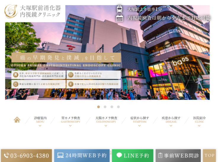 大塚駅前消化器内視鏡クリニック