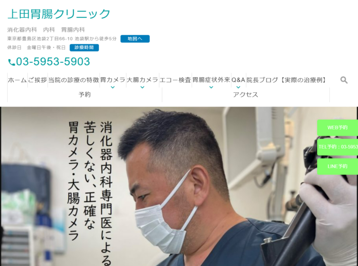 上田胃腸クリニック