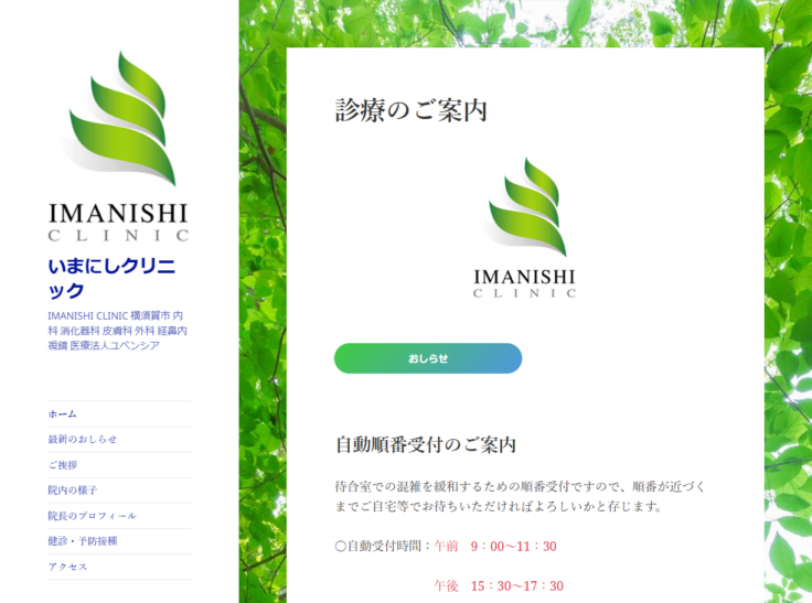 いまにしクリニック