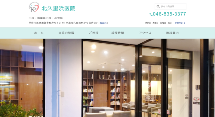 北久里浜医院