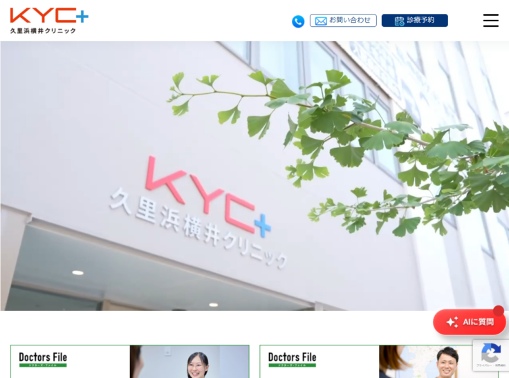 久里浜横井クリニック