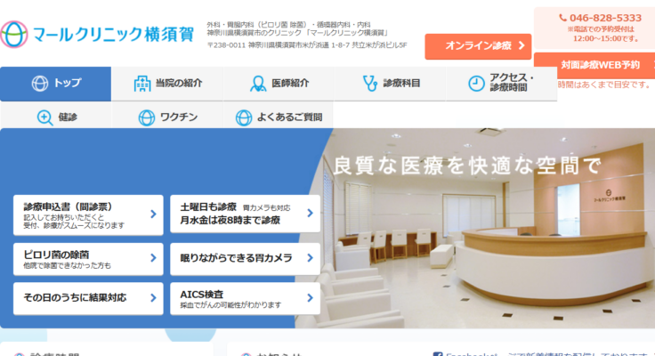 マールクリニック横須賀