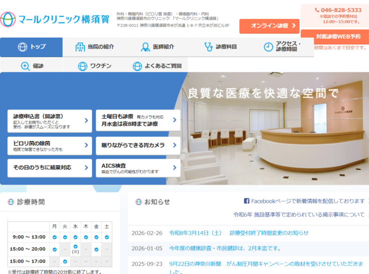 マールクリニック横須賀