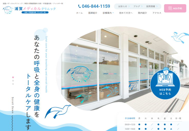 浦賀メディカルクリニック