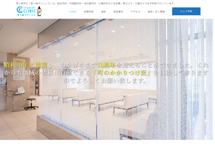 茅ヶ崎クリニック