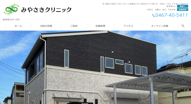 みやさきクリニック