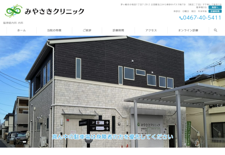 みやさきクリニック