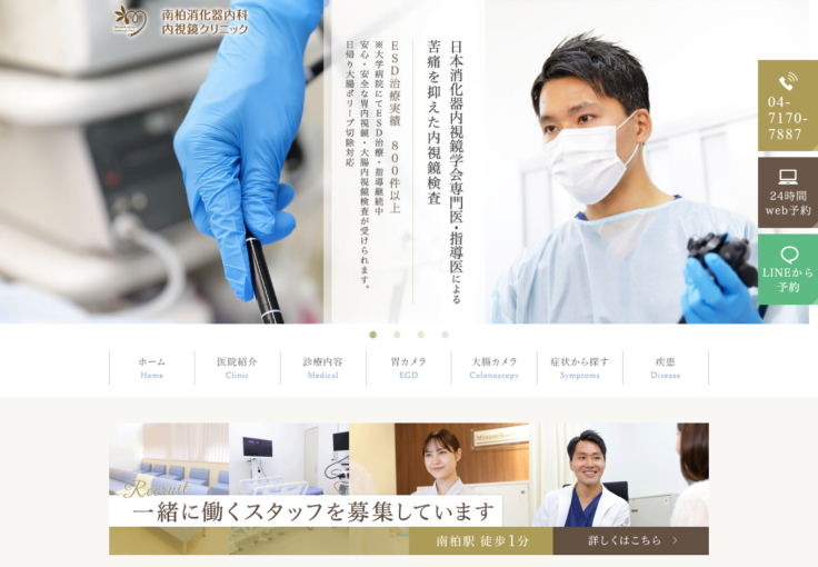 南柏消化器内科 内視鏡クリニック
