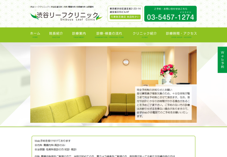 渋谷リーフクリニック