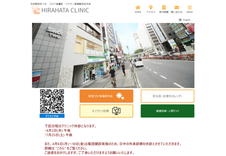 ヒラハタクリニック