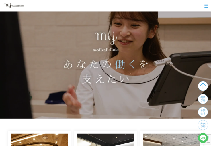 MYメディカルクリニック