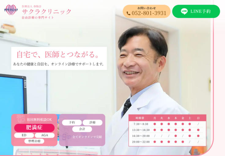 医療法人春陽会 サクラクリニック