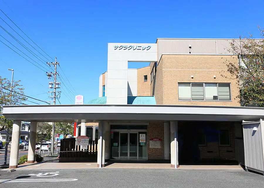 医療法人春陽会 サクラクリニックのイメージ01