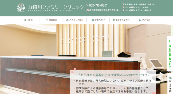 山崎川ファミリークリニック