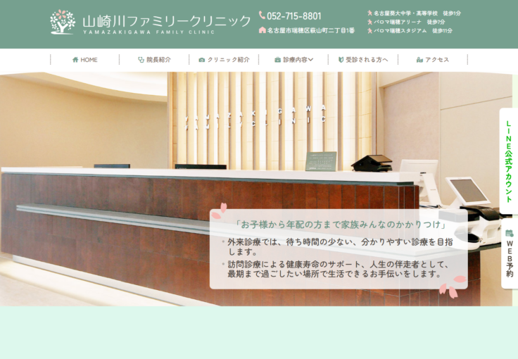 山崎川ファミリークリニック