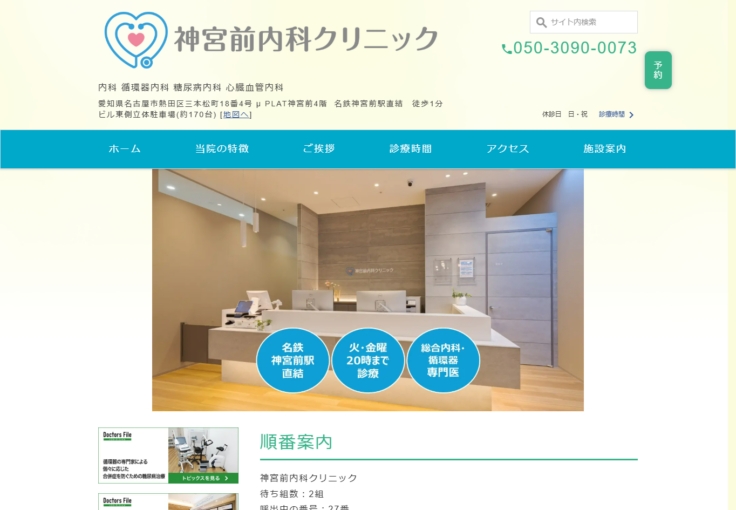 神宮前内科クリニック