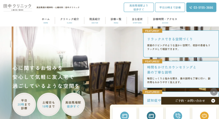 田中クリニック
