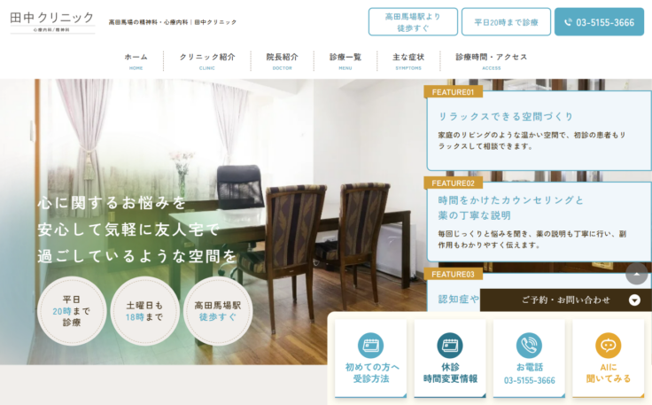 田中クリニック