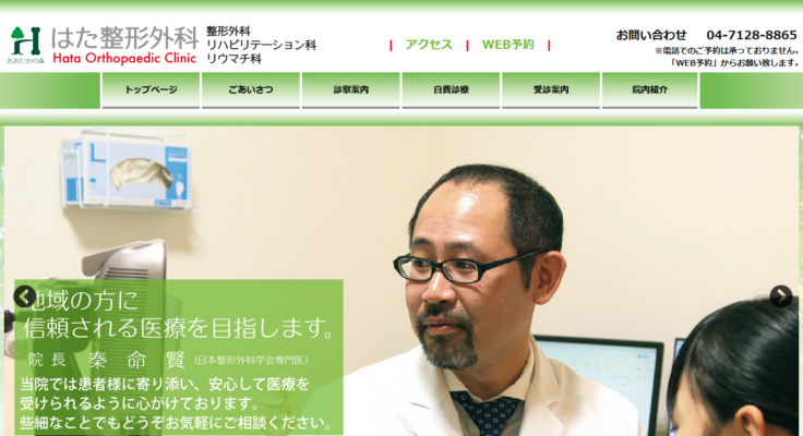 はた整形外科