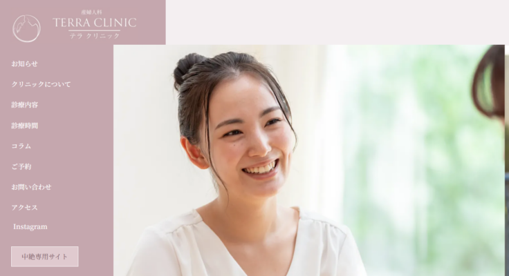 テラ クリニック