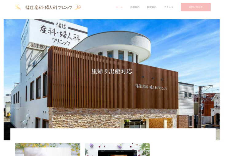 福住産科婦人科クリニック