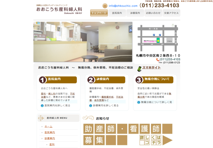 おおこうち産科婦人科