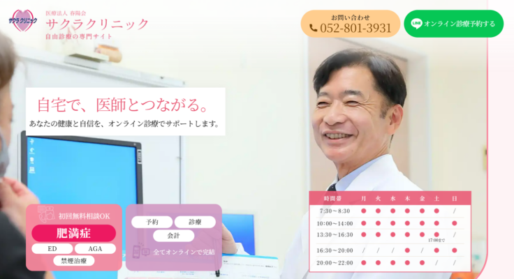 医療法人春陽会 サクラクリニック