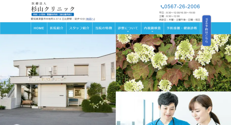 杉山クリニック