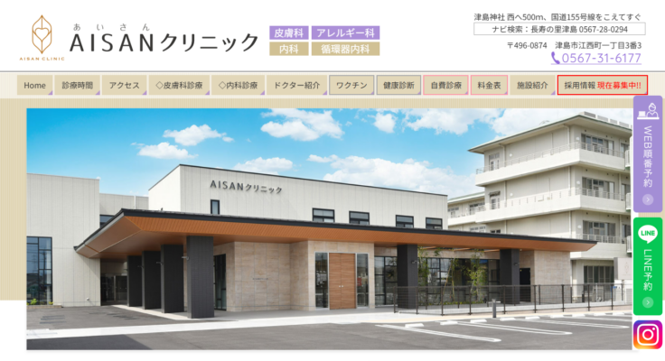 AISANクリニック