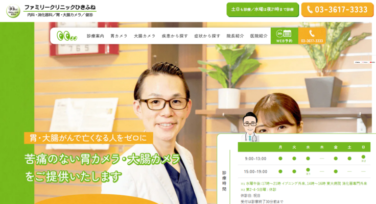 ファミリークリニックひきふね