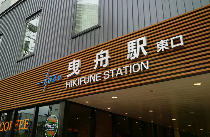 ファミリークリニックひきふねのイメージ01